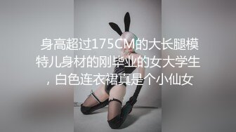  身高超过175CM的大长腿模特儿身材的刚毕业的女大学生，白色连衣裙真是个小仙女