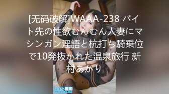 [无码破解]WAAA-238 バイト先の性欲むんむん人妻にマシンガン淫語と杭打ち騎乗位で10発抜かれた温泉旅行 新村あかり