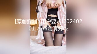 [原創錄制](用户要求)20240201_小草莓真好吃