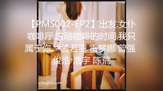 【PMS002-EP2】出发.女仆咖啡厅.这陪咖啡的时间.我只属于你. #孟若羽 雷梦娜 曾强 俊浩 浩宇 陈荒