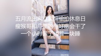 【苏苏】一如既往钟情闺蜜表弟 翘挺圆乳 玩出白浆直接开操 无套抽插 淫叫好听刺激