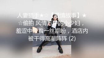 大長腿花臂小姐姐,人長相壹般,勝在身材,被比自己小的弟弟爆艹