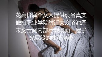 99年微博网红【抖娘利世】私拍视图，真空透乳头激凸翘臀无毛美鲍诱惑十足3