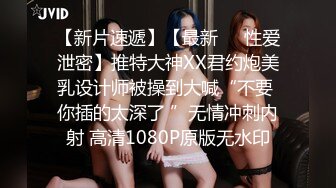 【新片速遞】极品G奶黑丝大长腿女神，被大哥连续干了一个多小时，很持久！虽然是高科技脸，但身材绝对杠杠滴，插完逼再爆菊[1.2G/MP4/02:29:14]