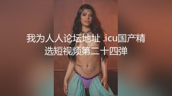 办公楼女厕全景偷拍老板的大长腿秘书⭐人美B也美⭐拍了她一个星期