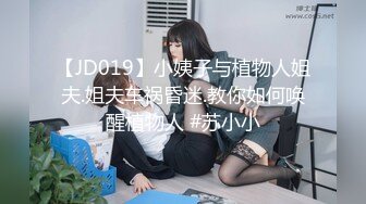 【JD019】小姨子与植物人姐夫.姐夫车祸昏迷.教你如何唤醒植物人 #苏小小