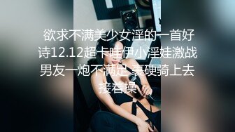 极品蜜汁白虎神鲍 黑丝痴女调教处男 鲜嫩美穴无情榨精内射骚水一直顺着哥哥的大腿往下流 极品身材抱起来爆操 (4)