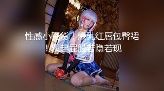 【新片速遞】 平台人气爆棚的萝莉女主播又漏水了激情演绎，给小哥深喉大鸡巴撅着屁股抠逼，无套抽插白虎逼对着窗外浪叫[1.27G/MP4/02:21:32]