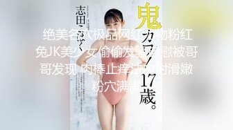 90斤170CM完美身材学妹曼妙身姿，口活享受，后入小肉臀