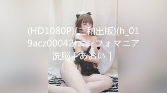 【新片速遞】   【童颜❤️巨乳】爆乳推特网红『Jan小兔子』年终粉丝性爱私拍 喜欢操粉丝的骚逼网红 喜欢被内射 高清720P原版 