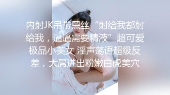 清纯眼镜妹 极品反差婊【月亮姐姐】无套爆叉内射 精液从淫穴喷涌而出