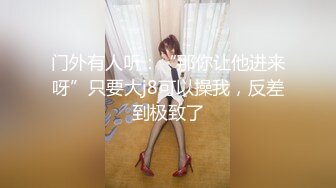   极品女神超级核弹秀人超人气女神王馨瑶』内部不对外剧情定制看完电影回家被强操 露菊露B露D 最强大尺度