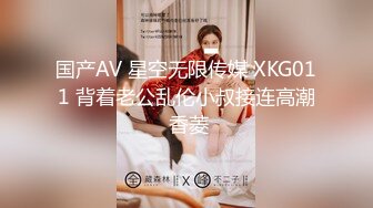 国产AV 星空无限传媒 XKG011 背着老公乱伦小叔接连高潮 香菱