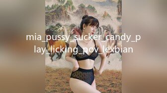 mia_pussy_sucker_candy_play_licking_pov_lexbian