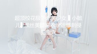 ❤️淫欲反差美少女❤️jk妹妹放学后被主人重口味调教，纯欲少女被破坏的美感，重磅调教激发超嫩萝莉M属性