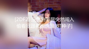 愛豆傳媒 IDG5521 小侄女的蜜穴被大雞巴叔叔爆操