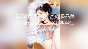 【萝莉女神❤️童颜巨乳】★☆极品反差婊Mei闺蜜『小玲儿』最新性爱私拍 极品反差换装啪啪连续精液内射 (3)