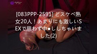 [083PPP-2591] どスケベ熟女20人！あまりにも激しいSEXで思わず中●ししちゃいました(2)