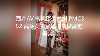 夫妻主奴伺候结合处淫妻奴 完整抠抠 尔伞私妻领巴伞妻久