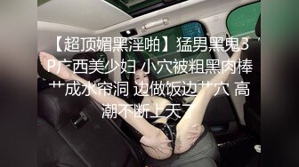 肤白貌美女炮友上位骑乘2（往下拖动查看联系方式与约炮渠道）