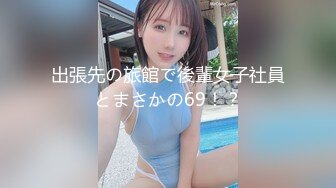 出張先の旅館で後輩女子社員とまさかの69！？