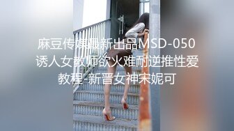 ID5221 妍希 变态BOSS 捆绑调教新人女员工 爱豆传媒