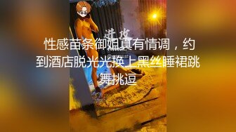 这个苗条大长腿妹子让人看了就心情愉悦，期待肉棒