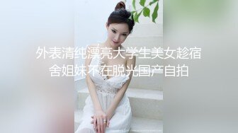 外表清纯漂亮大学生美女趁宿舍姐妹不在脱光国产自拍