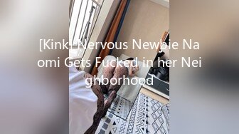 [Kink] Nervous Newbie Naomi Gets Fucked in her Neighborhood