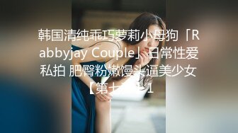 【乔妹妹】第二弹，白虎大长腿，抖奶裸舞，180分钟美乳扒穴自慰 (1)