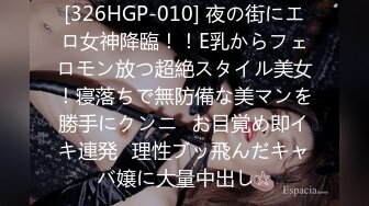 [326HGP-010] 夜の街にエロ女神降臨！！E乳からフェロモン放つ超絶スタイル美女！寝落ちで無防備な美マンを勝手にクンニ⇒お目覚め即イキ連発♪理性ブッ飛んだキャバ嬢に大量中出し☆