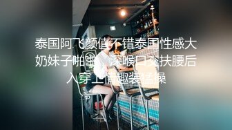 《惊艳泄密》露脸才是王道！万人求购Onlyfans女神游戏主播巨乳网_红反_差婊pimnalin顶级私拍被各种肏