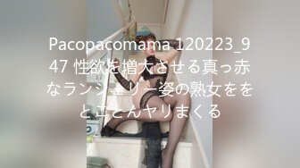 Pacopacomama 120223_947 性欲を増大させる真っ赤なランジェリー姿の熟女ををとことんヤリまくる