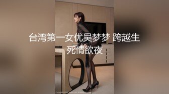 性感女神 周妍希 性感黑色内衣搭配性感魅惑黑丝 御姐气息满屏穿透力让人无法抵御