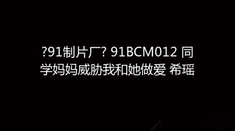 ⚫️⚫️最新流出鲁R绳艺，风韵犹存西安音乐老师捆绑道具调教，透明内裤私处若隐若现，呻吟声大赞