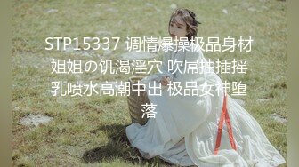 STP23890 重金约外围女神  黑框眼镜知性范  各种抠穴还要闻一闻  反差婊浪劲十足 大屌暴插爽翻天