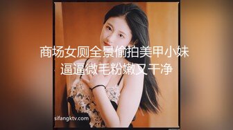 商场女厕全景偷拍美甲小妹 逼逼微毛粉嫩又干净