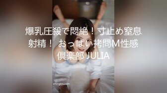 爆乳圧殺で悶絶！寸止め窒息射精！ おっぱい拷問M性感倶楽部 JULIA