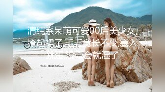 完美女神【02年的琪琪妹妹】极品长腿~恋爱般的感觉~直播大秀粉逼猛插【36V】 (1)