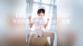 【新片速遞】  ❤️气质尤物眼镜美女，被大屌哥猛干，骑乘位抱着屁股操，第一视角正入，扶着桌子，站立后入，爆操小穴