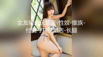 ★☆全网推荐☆★极品网红“火箭女孩”最新性爱私拍内射爆乳乱颤高潮 (12)