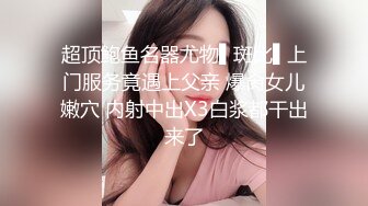 骚逼娜娜呀~丰臂美穴，各种姿势狂操~骚气冲天淫荡无比~极度诱惑~用力用力撞击骚穴，来了来了高潮来啦！