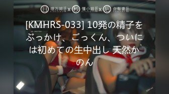 [KMHRS-033] 10発の精子をぶっかけ、ごっくん、ついには初めての生中出し 天然かのん