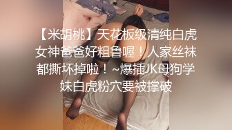 脸蛋身材满分，直接看硬了，【天天想鼠】，20岁清纯小学妹，D罩杯美乳，戴上眼镜斩男指数暴增，谁看了不会心动