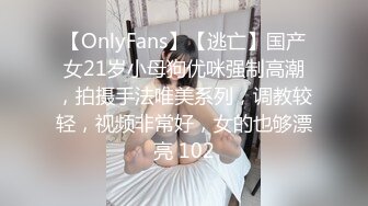 【OnlyFans】【逃亡】国产女21岁小母狗优咪强制高潮，拍摄手法唯美系列，调教较轻，视频非常好，女的也够漂亮 102